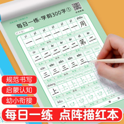 老师推荐幼小衔接儿童减压点阵练字帖一学就会