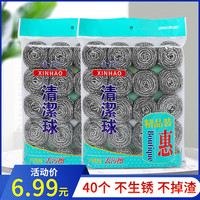 家用40个精品去污耐用清洗不锈钢丝钢丝球不生锈不掉渣清洁球刷