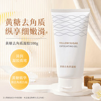黄糖去角质凝胶温和去死皮全身通用深层清洁提亮肤色