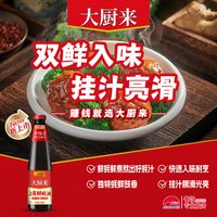 李锦记 大厨来上等鲜蚝油 668g 炒菜烹饪鲜味
