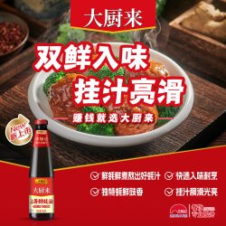 李锦记 大厨来上等鲜蚝油 668g 炒菜烹饪鲜味