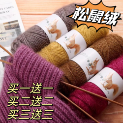 松鼠绒毛线 买三送三送编织工具 亮丝线编织毛衣毛衣围巾手套柔软