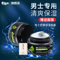 Algn 男士面霜面膜滋润控油保湿补水男生面部乳液护肤润肤霜