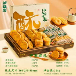 泸溪河 桃酥礼盒724g