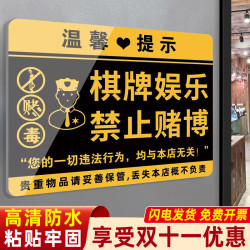 金凯禁止黄赌毒标识标牌棋牌娱乐禁止赌博提示牌棋牌室警示标语棋