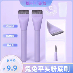桃可可不吃粉平头粉底刷面膜刷柔软一字型无痕底妆工具