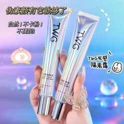 TWG 光感隔离霜妆前乳提亮肤色遮瑕保湿滋润不卡粉不脱妆
