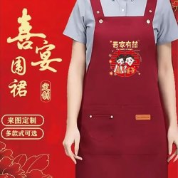 结婚喜事简约围裙红色围裙印字定制婚宴喜宴喜庆厨房帮忙围腰防水