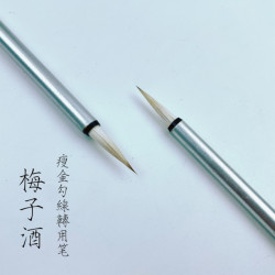 梅子酒 2支 出锋2.2cm 初学瘦金宋徽宗弹性适中书法小行书狼羊兼