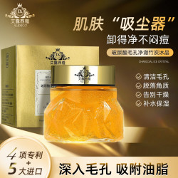 艾露西蔻玻尿酸毛孔净澈竹炭冰晶深层清洁毛孔角质控油脂黑头3621