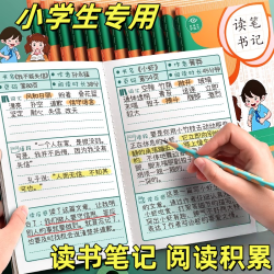 慢作 读书笔记本好词好句摘抄本阅读记录专用本小学生语文读后感笔记本