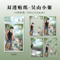 kinbor 盗墓笔记正版联名官周吴山小聚咕卡DIY贴纸