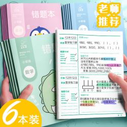 咔巴熊 小学生错题本二三四五一年级纠错本语文数学英语整理本专用改错本