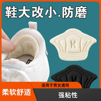 抢！通用型后跟鞋大改小鞋贴柔软防磨足部防护鞋防掉跟