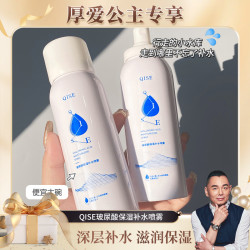 魅点 一瓶琪瑟玻尿酸保湿补水喷雾持久提亮水润亮肤