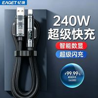 忆捷240W四合一编织数据线超级闪充5a充电线适用苹果华为快充线