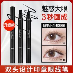 MKING PRETTY 双头印章眼线笔防水防汗一笔成型女眼线液笔不易晕染