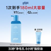 高夫 男士专用洗面奶小蓝泵清爽学生控油男生水杨酸洁面乳官方正品