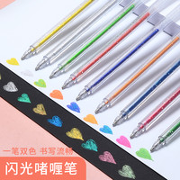 宅小仙 荧光笔闪光啫喱笔重点标记彩色水彩荧光闪粉儿童珠光流沙手帐彩笔