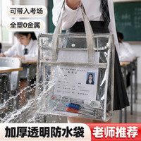 八海鸟 透明文件袋笔袋考试专用透明袋补习袋文具防水可视考试袋考研考公