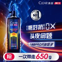 88VIP：清扬 男士头皮专研10x全擎充能瓶控油蓬松洗发水去屑洗发露
