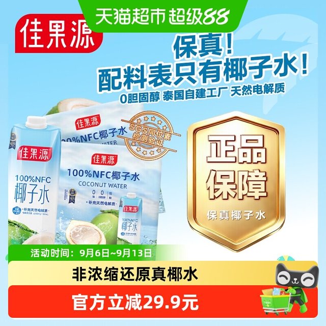淘金币89.85元、88VIP：佳果源 100%NFC椰子水泰国进口1L*6盒*2箱
