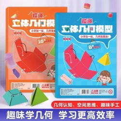 拉绳DIY立体几何书小学数学启蒙空间思维训练手工模型