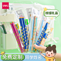 得力 铅笔橡皮尺子笔帽组合个性定制免费刻名字小学生班级礼品奖品