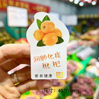 枇杷标签贴纸网红水果店通用常用果贴果标水果不干胶贴纸 