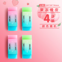得力 橡皮擦学生用2b无屑果冻橡皮擦得干净不留痕卡通可爱儿童透明少女心彩色美术绘图象皮 渐