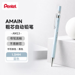 派通 AMAIN粗芯自动铅笔 1.3mm小学生练字用不易断考试涂卡仿木杆铅笔 AM13-S 蓝笔杆