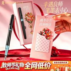 梦特娇 钢笔教师节礼物女老师批改作业专用笔金属书签自带贺卡