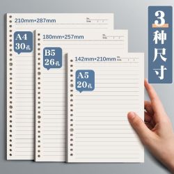 活页纸活页本替芯a5网格本笔记本a4可拆卸26孔空白英语本内b5替芯