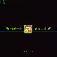 领鲜一步长条腰封水果标签水果贴纸果贴果标水果不干胶贴纸便签