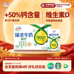 伊利 臻浓牛奶高钙 250ml*16盒 +50%钙 咖啡搭档 中秋礼品礼盒装