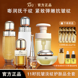 阿芙 11籽油珠水乳搭配精华油保湿补水紧致抗皱护肤套装