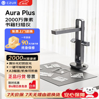 成者 Aura Plus A3A4高清防反光智能扫描仪