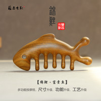 绿檀木锦鲤多功能头疗按摩梳便携檀香防静电头部疏通眼部按摩梳头