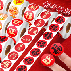 反转 新年贴纸福字大吉大利贴纸春节不干胶圆形封口贴过年信封红包标签