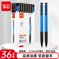 齐心 圆珠笔中油笔 0.7mm子弹头软胶握手六色炫彩按动笔 考试刷题书写标记 黑色 36支 EB12-36