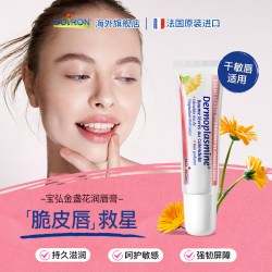 BOIRON 宝弘宝弘金盏花润唇膏持久滋润保湿防干裂10g