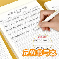 朋意 英语练习本定位书写纸练习书小学生初中生英文作文专用练字高中生