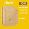 春睿 牛皮纸包书皮书套自粘a4加厚保护套中小学通用书壳包装纸 共30张()