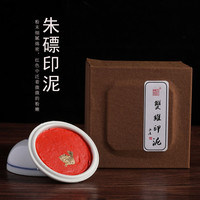 橘红色 ㊣双维印泥朱磦印泥 书画印泥印章