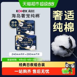 高洁丝 海岛奢宠纯棉极薄日夜用卫生巾套装 (日用24cm