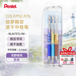 派通 绘梦系列2026 0.5mm黑色速干中性笔签字笔按动刷题专用水笔  花野微风