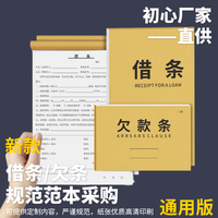初奥 CHUAO/初奥正规借条欠款条凭证个人通用欠款条无碳复写纸加厚优质