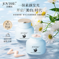 JOVISSE 洁薇丝美白焕肤水光透亮水嫩素颜霜