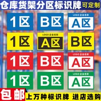 分区标识牌工厂车间仓库货架库位分类指示牌提示区域牌1区可定制