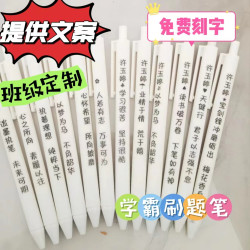 免费刻字高颜值刻名字中性笔班级定制礼物毕业纪念礼品学生礼物
